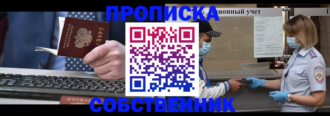 временная регистрация недорого в Клинцах
