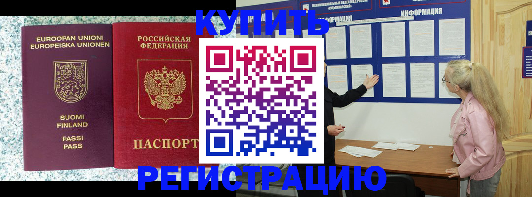 прописка для кредита в Клинцах