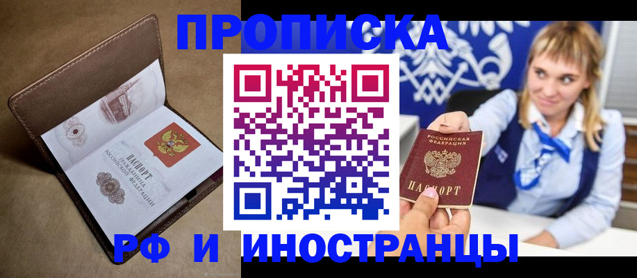 прописка в Клинцах